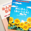 日本語教室プライベート、学校